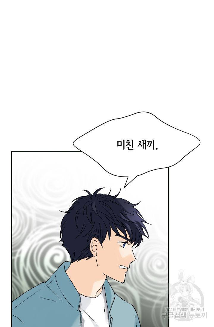 누구의 아이를 낳을까 72화 65