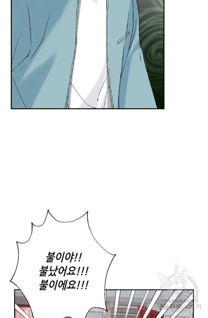누구의 아이를 낳을까 72화 66
