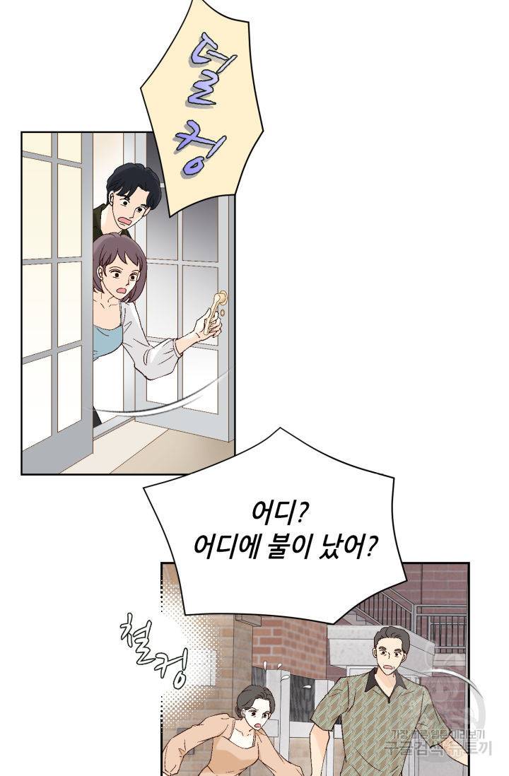 누구의 아이를 낳을까 72화 68