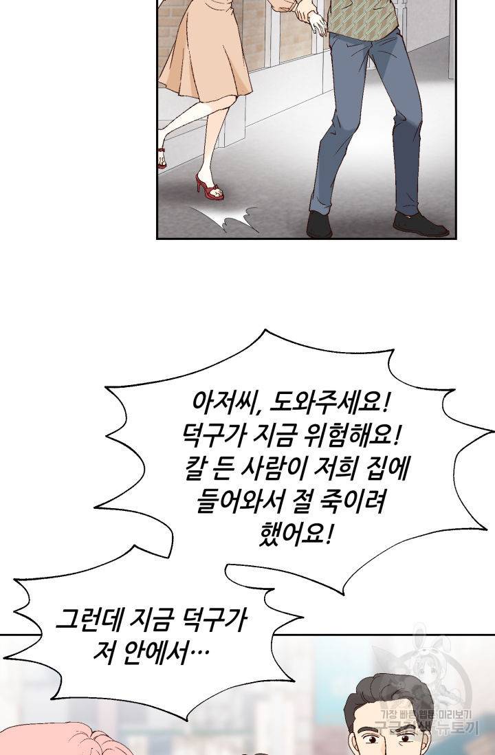 누구의 아이를 낳을까 72화 69