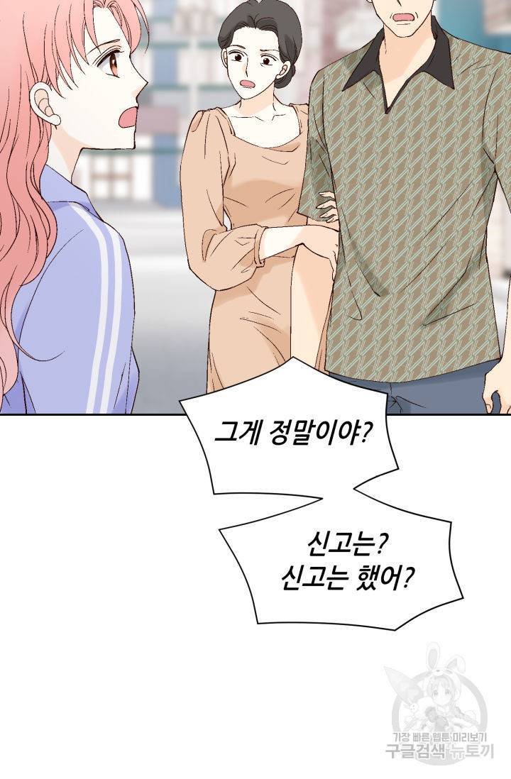 누구의 아이를 낳을까 72화 70