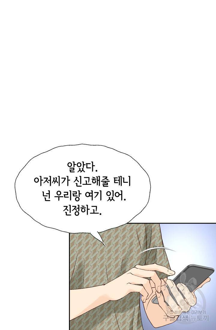 누구의 아이를 낳을까 72화 72