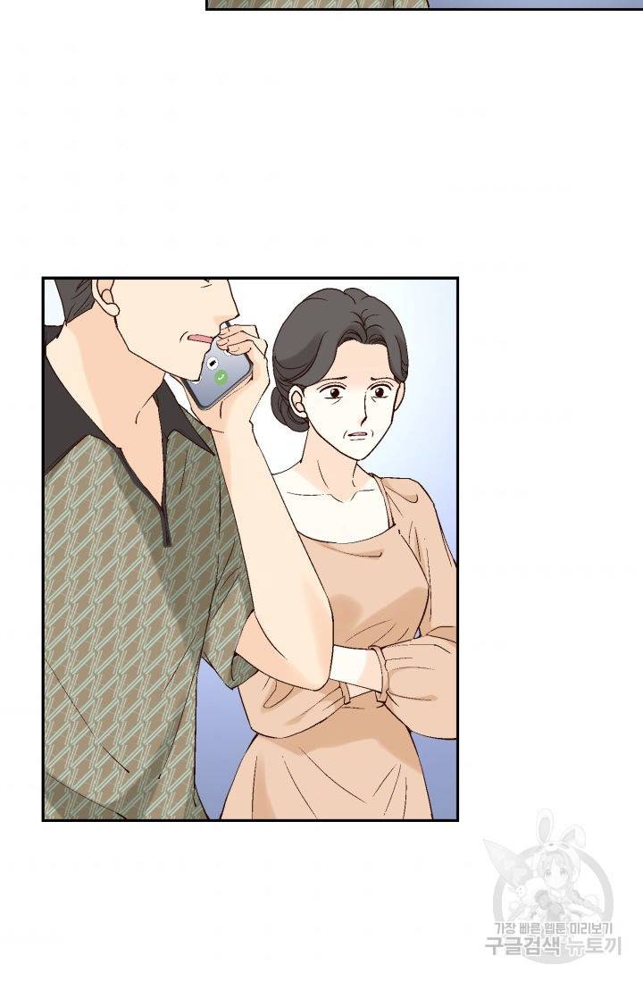 누구의 아이를 낳을까 72화 73