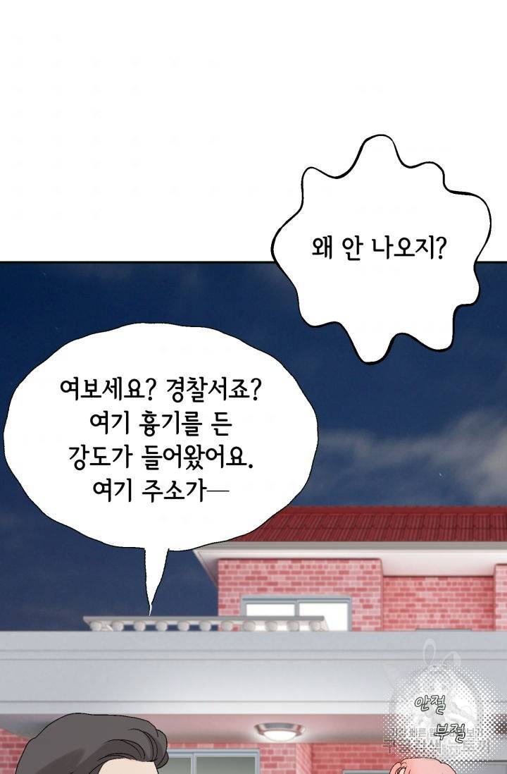 누구의 아이를 낳을까 72화 74
