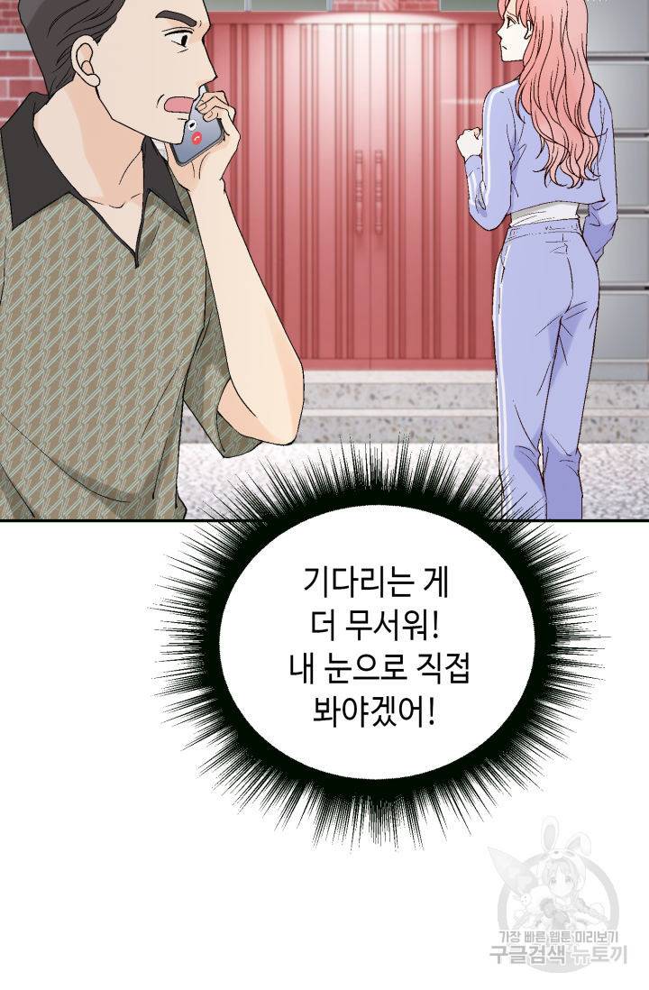 누구의 아이를 낳을까 72화 75