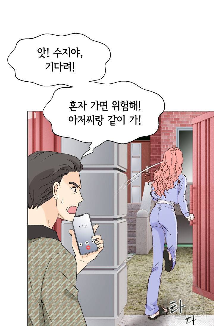 누구의 아이를 낳을까 72화 76