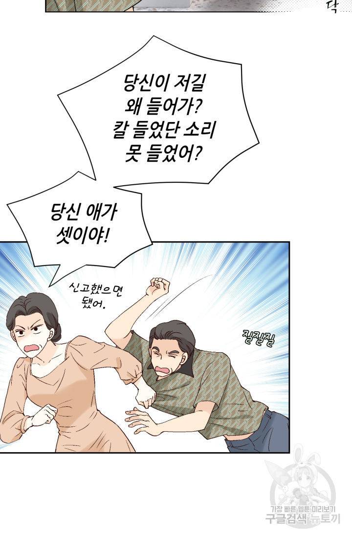 누구의 아이를 낳을까 72화 77