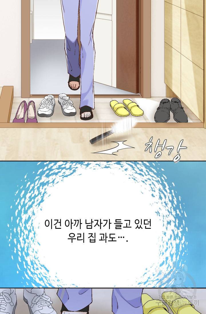누구의 아이를 낳을까 72화 79