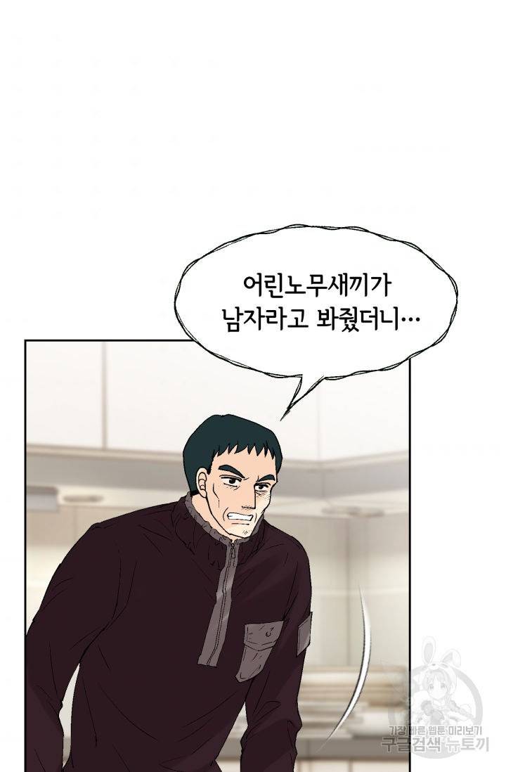 누구의 아이를 낳을까 72화 83