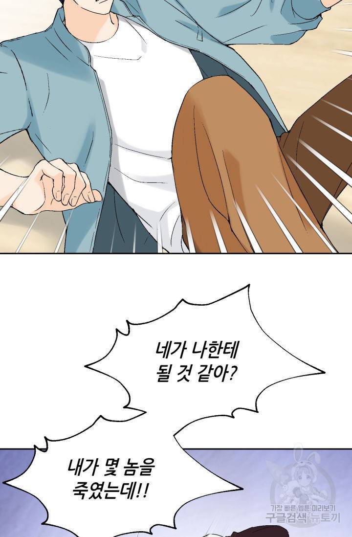 누구의 아이를 낳을까 72화 88