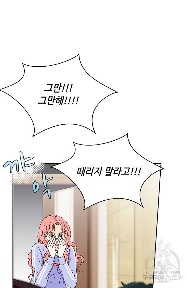 누구의 아이를 낳을까 72화 90