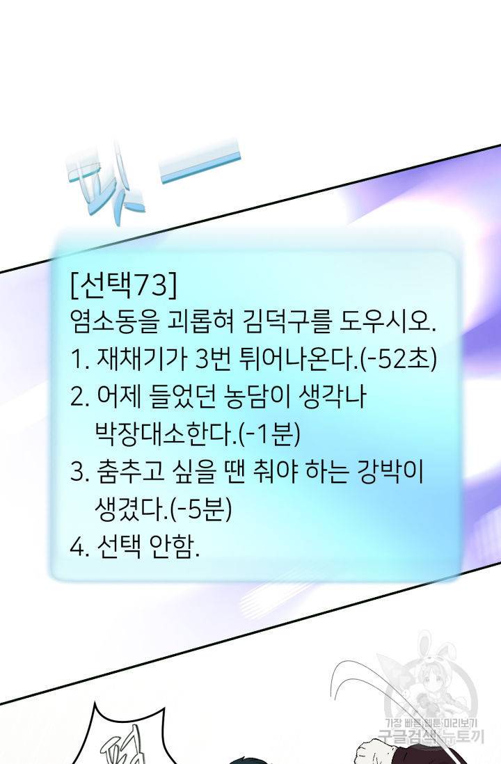 누구의 아이를 낳을까 72화 92