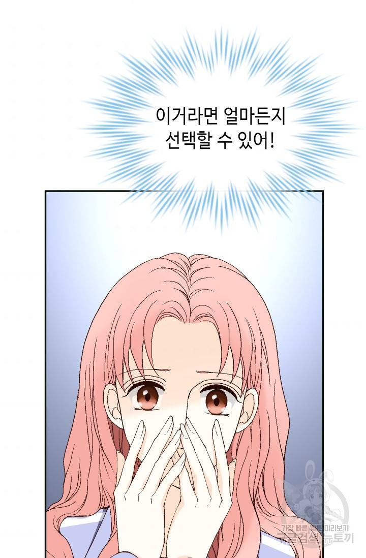 누구의 아이를 낳을까 72화 94