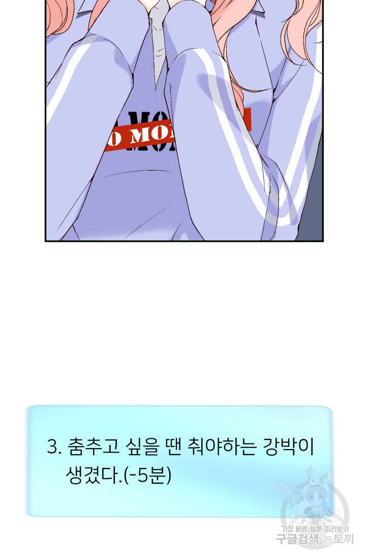 누구의 아이를 낳을까 72화 95