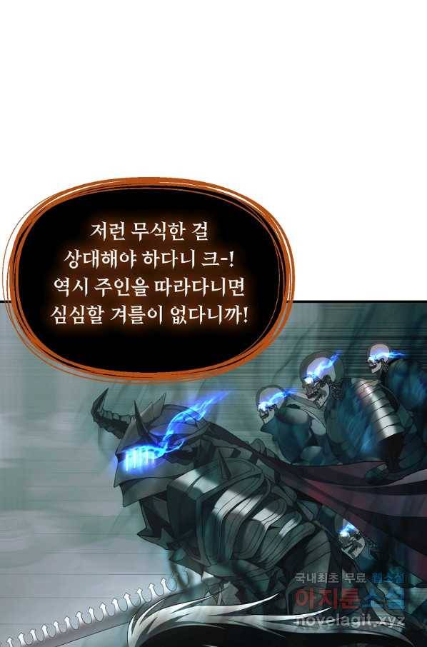 두 번 사는 랭커 118화 1