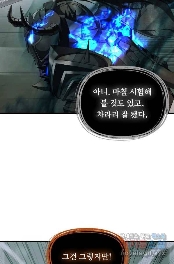 두 번 사는 랭커 118화 2
