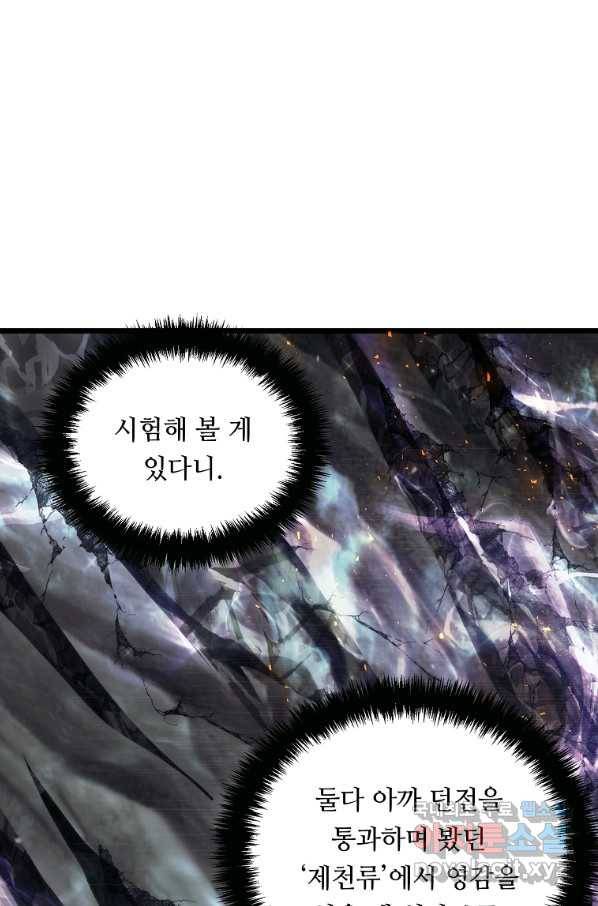 두 번 사는 랭커 118화 4
