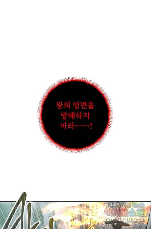 두 번 사는 랭커 118화 6