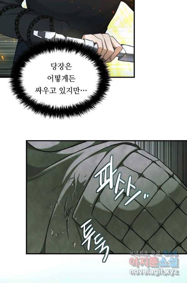 두 번 사는 랭커 118화 14
