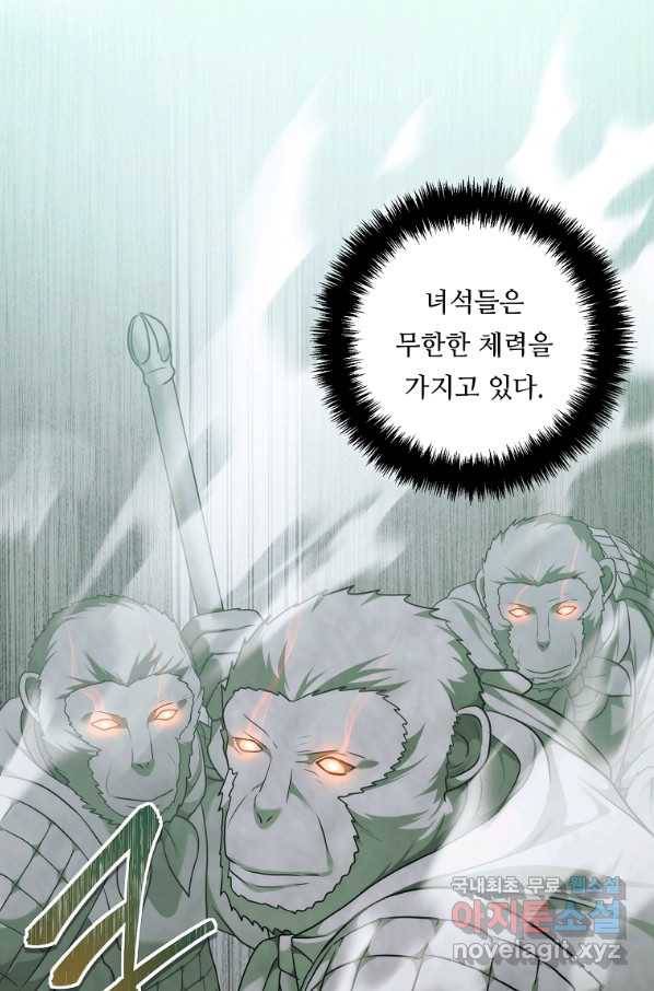 두 번 사는 랭커 118화 15