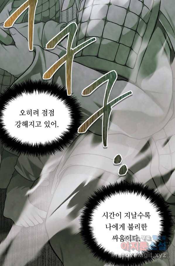 두 번 사는 랭커 118화 16