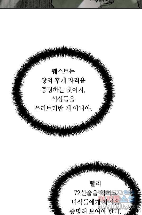 두 번 사는 랭커 118화 17