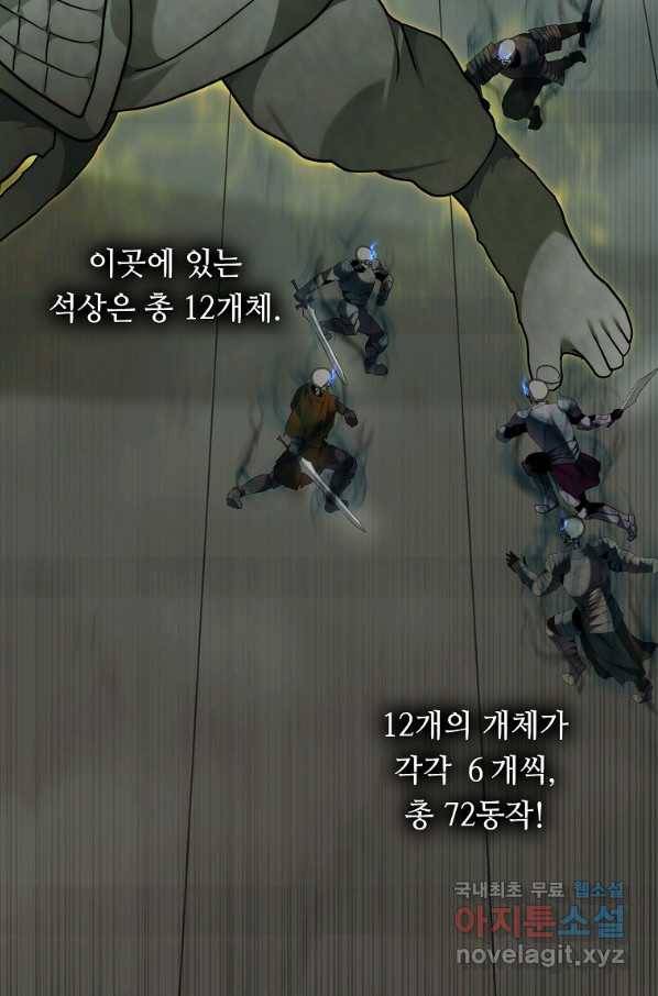 두 번 사는 랭커 118화 21