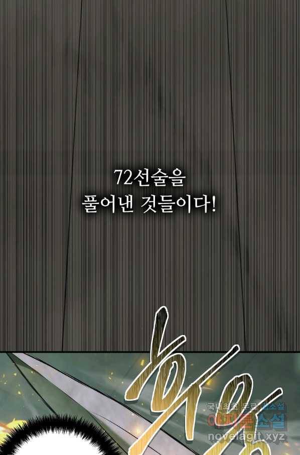 두 번 사는 랭커 118화 22