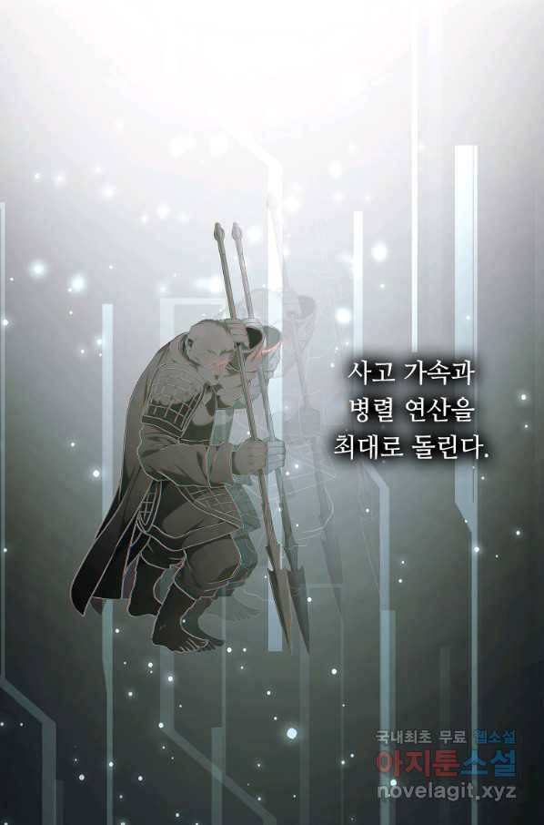 두 번 사는 랭커 118화 24