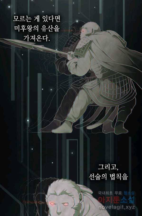 두 번 사는 랭커 118화 25