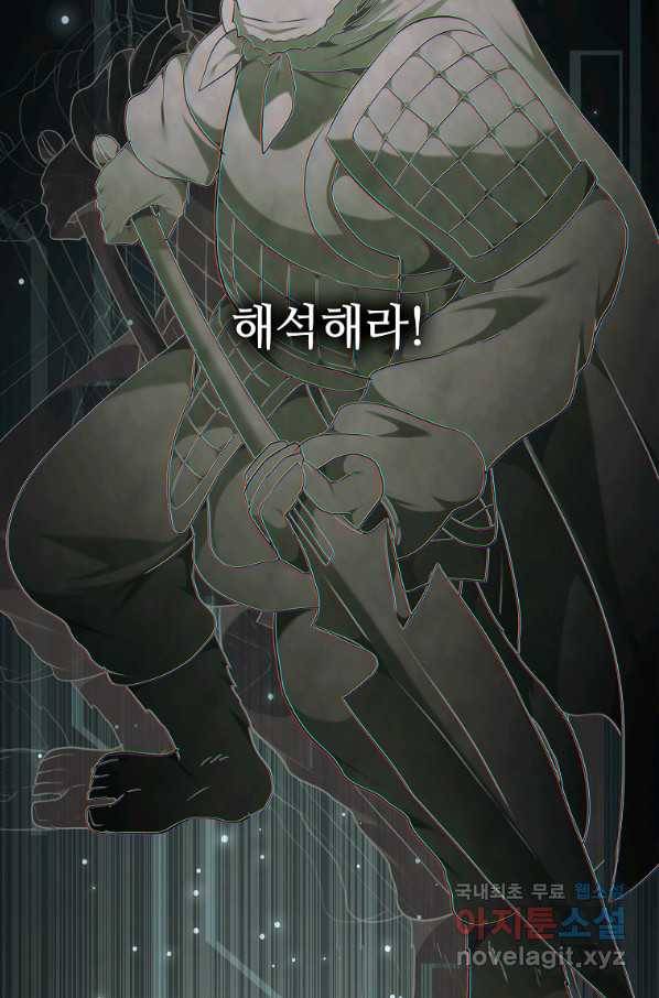 두 번 사는 랭커 118화 26