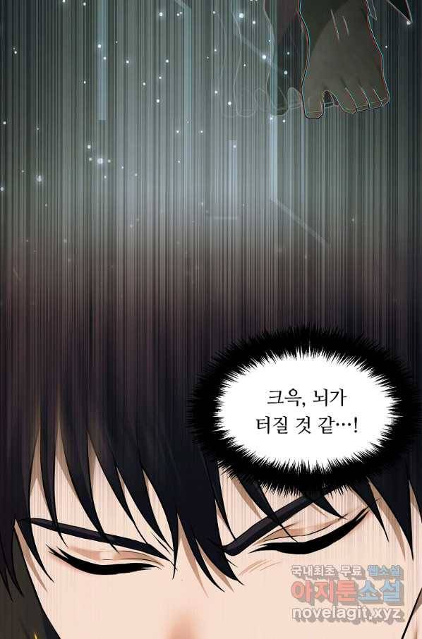 두 번 사는 랭커 118화 27