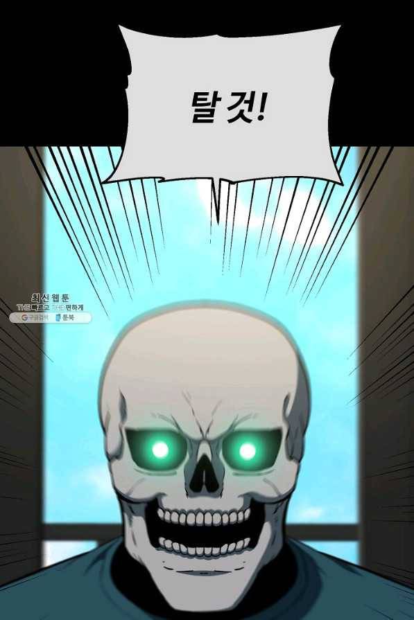 집 밖은 위험해 48화 2