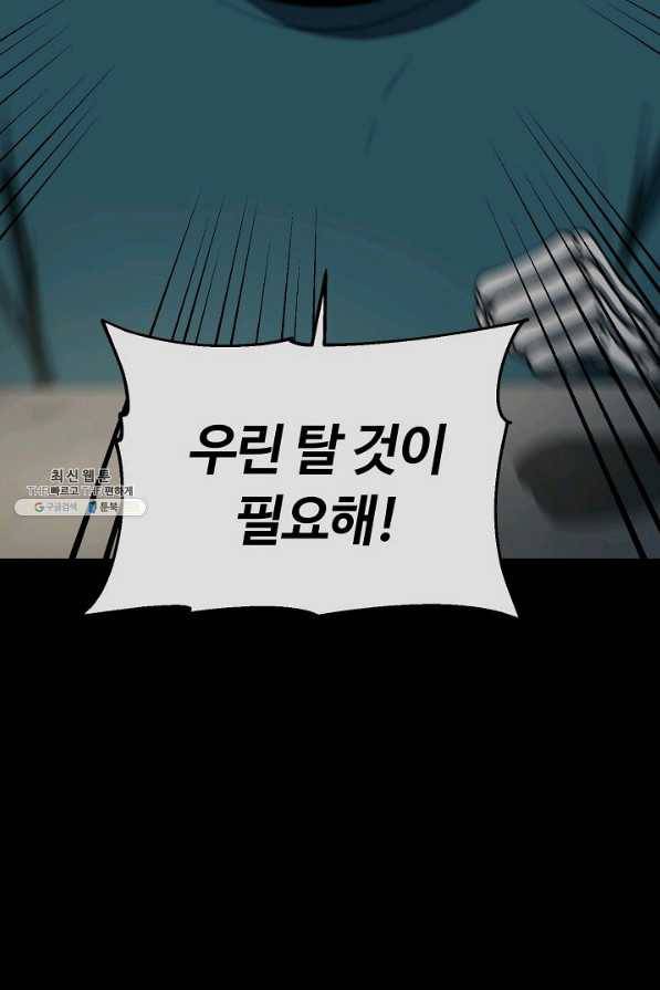 집 밖은 위험해 48화 3