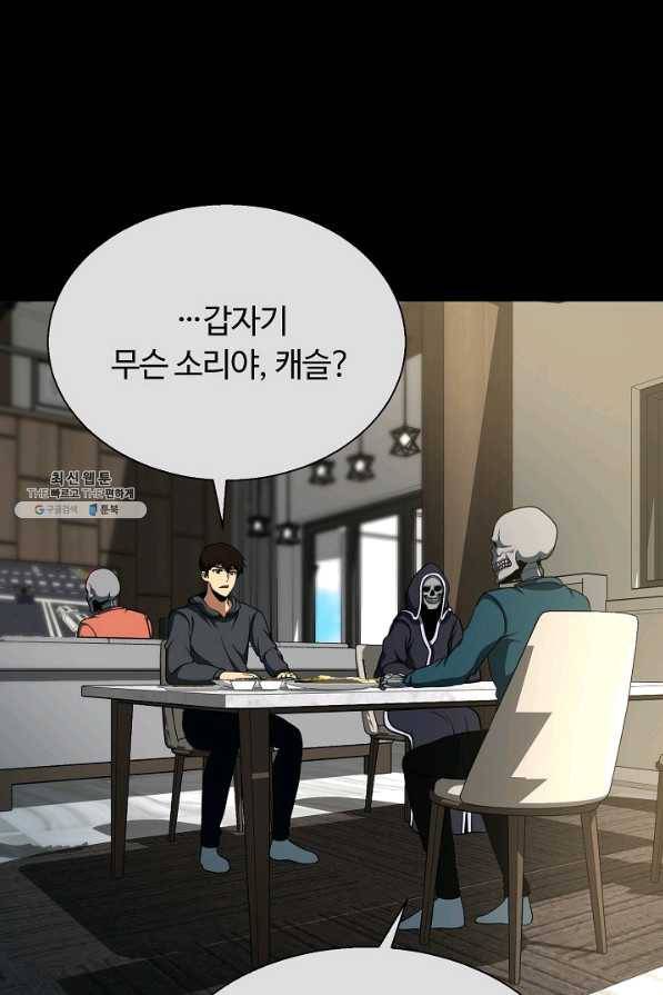 집 밖은 위험해 48화 4