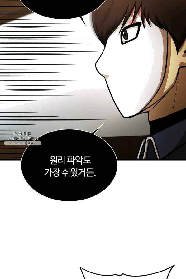 집 밖은 위험해 48화 11