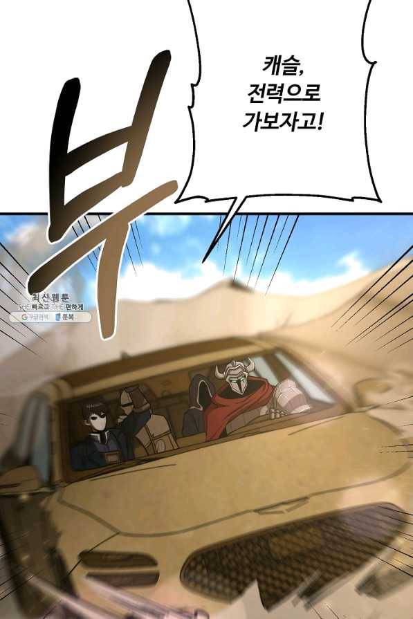 집 밖은 위험해 48화 12