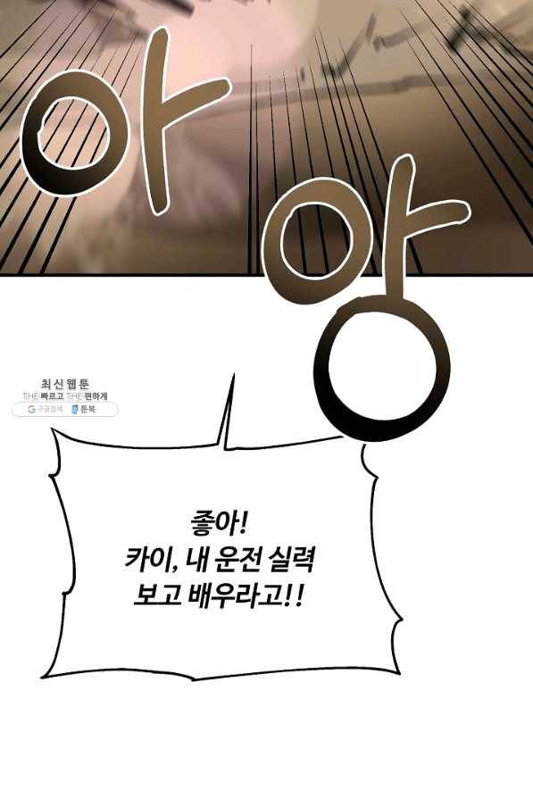 집 밖은 위험해 48화 13