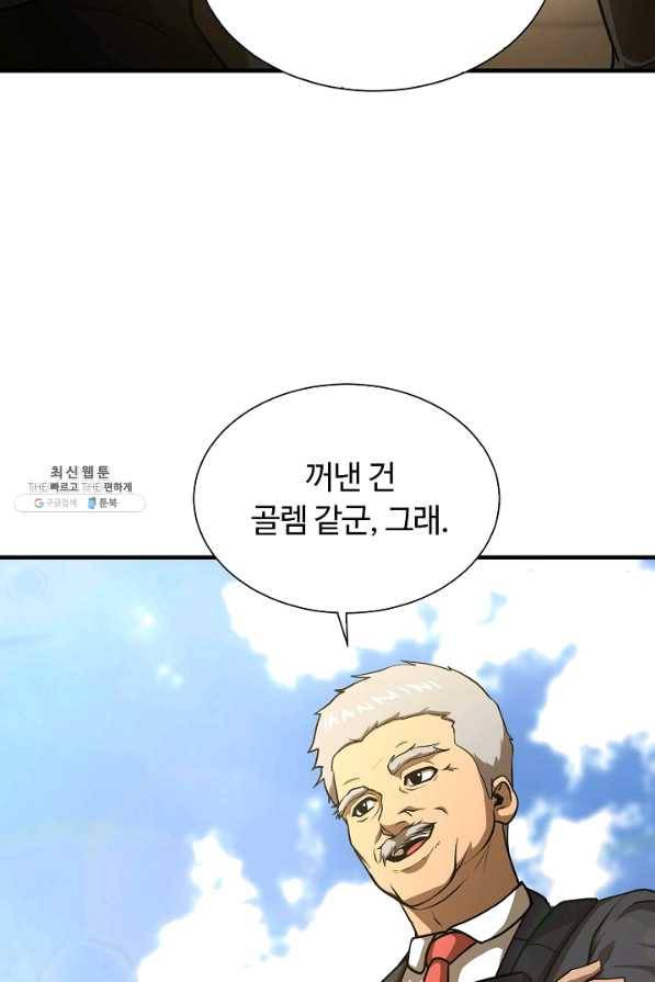 집 밖은 위험해 48화 16