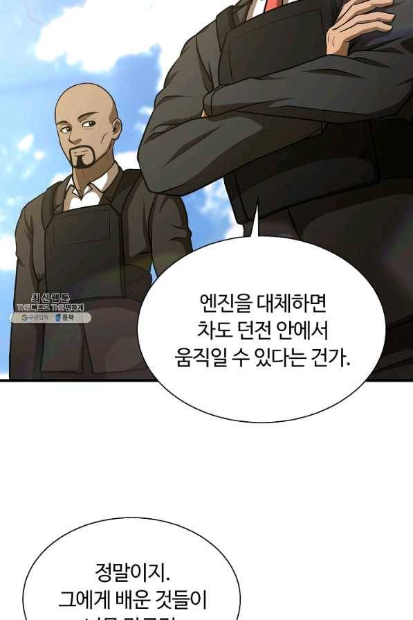 집 밖은 위험해 48화 17