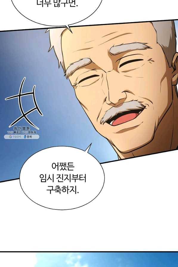 집 밖은 위험해 48화 18