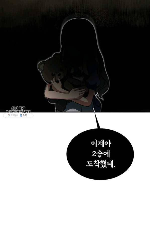 집 밖은 위험해 48화 22