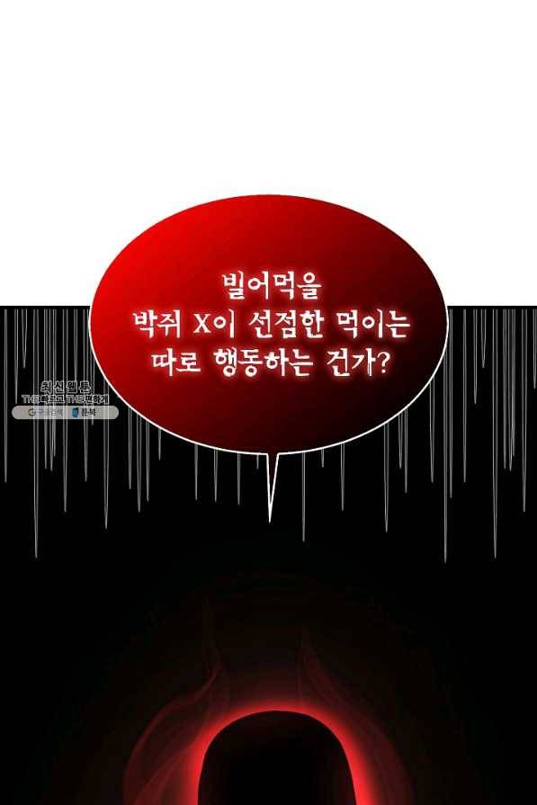 집 밖은 위험해 48화 23