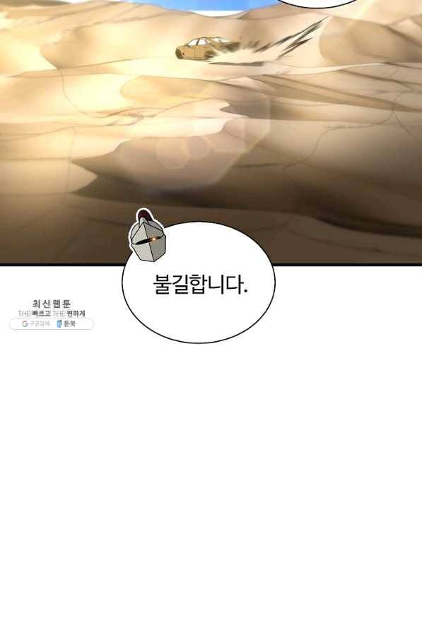 집 밖은 위험해 48화 30