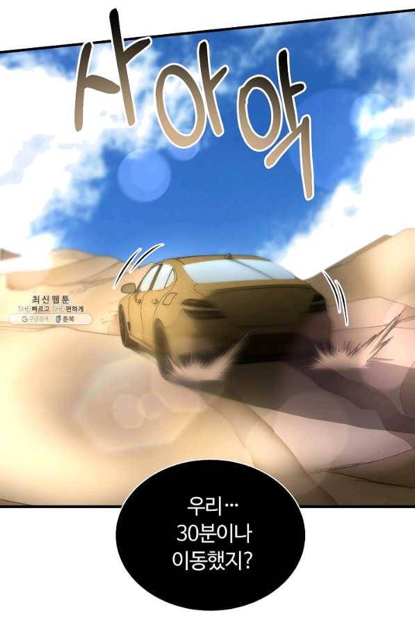 집 밖은 위험해 48화 31