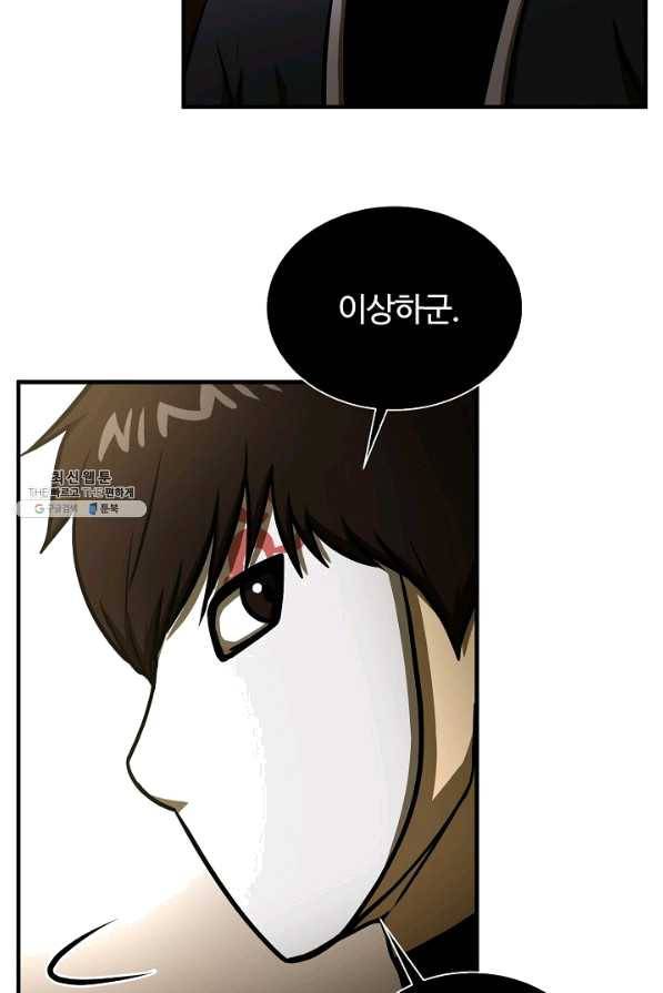 집 밖은 위험해 48화 33
