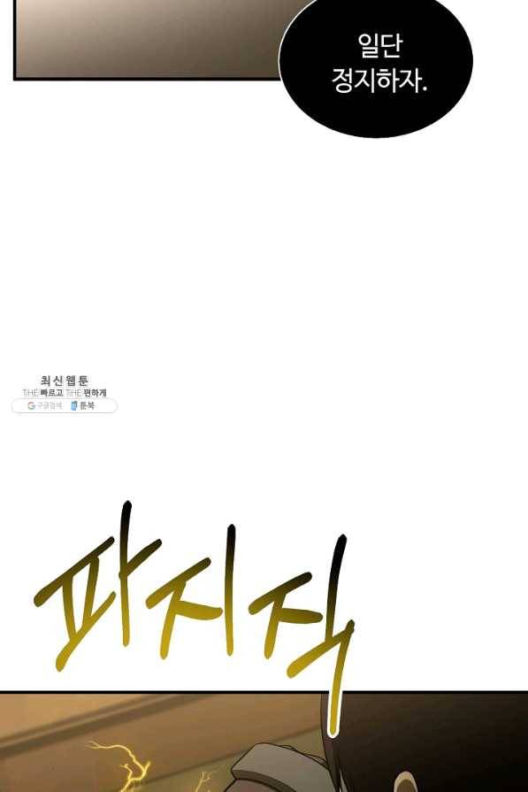 집 밖은 위험해 48화 34