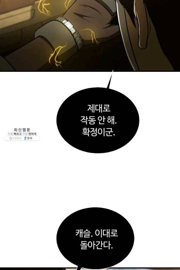 집 밖은 위험해 48화 35