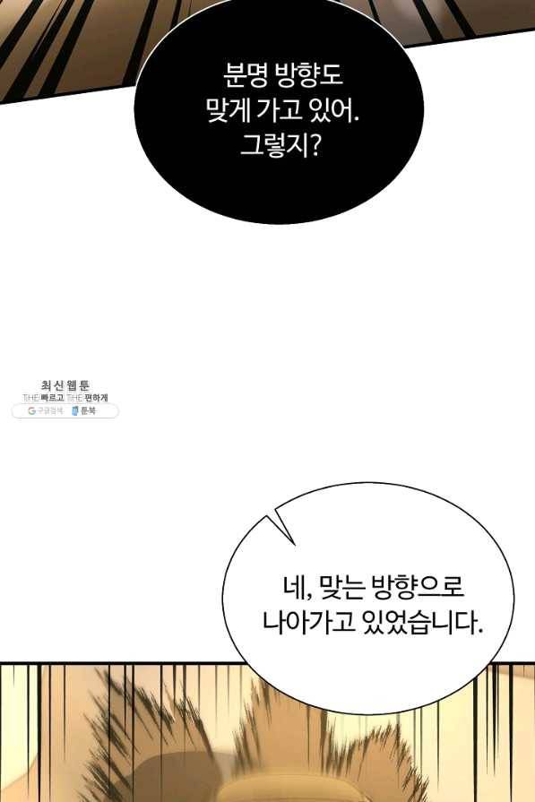 집 밖은 위험해 48화 40