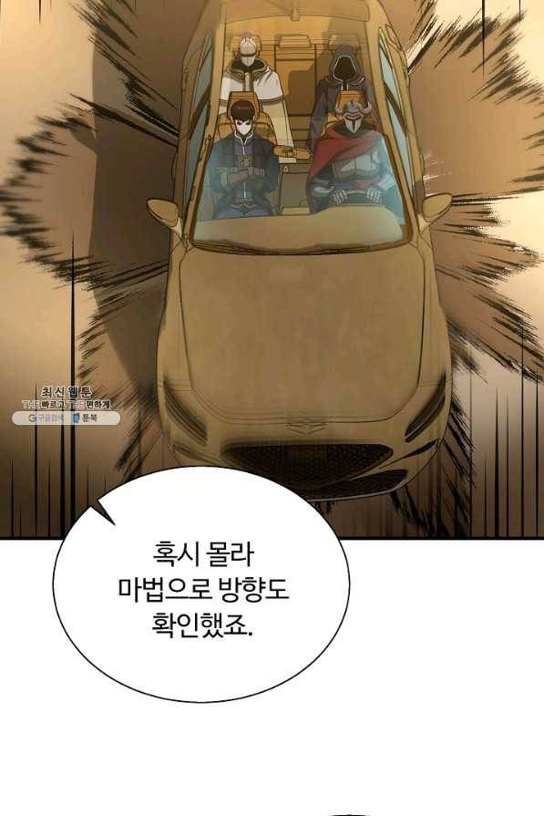 집 밖은 위험해 48화 41